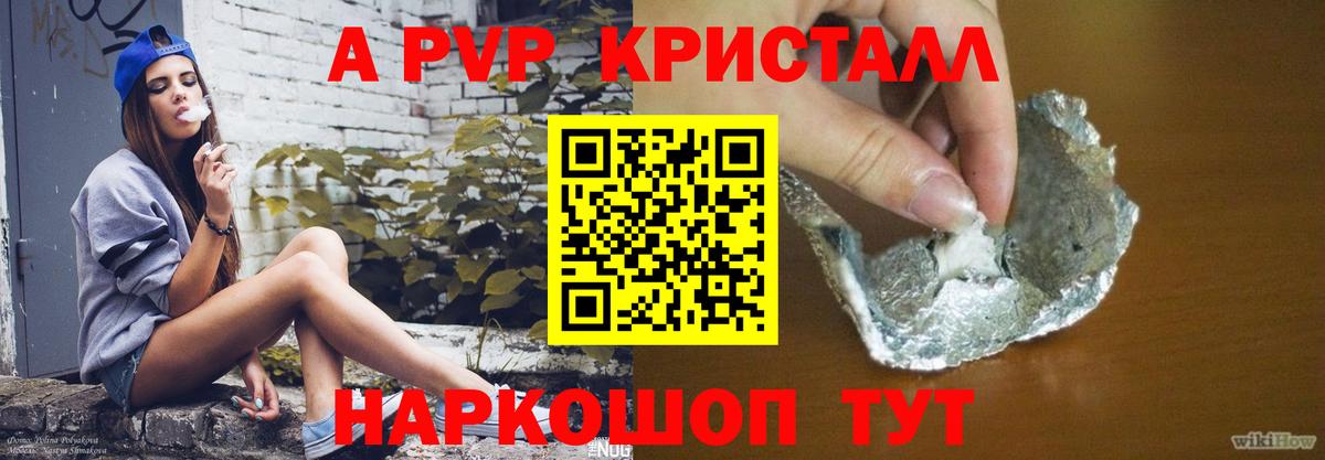 A-PVP мука  Вход с VPN  Тобольск  A PVP Crystall 