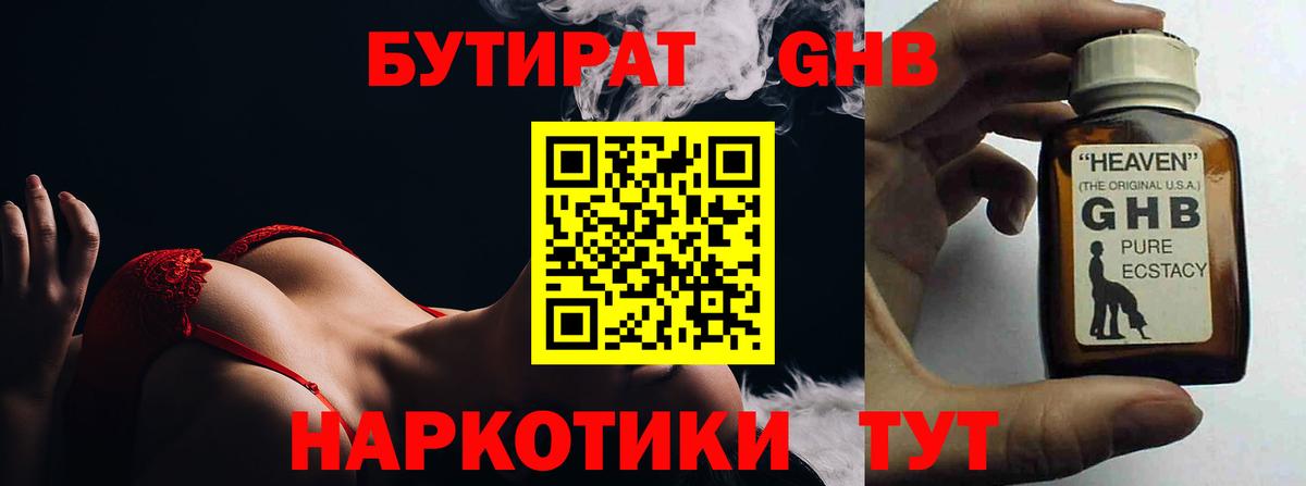 Бутират BDO 33% Тобольск