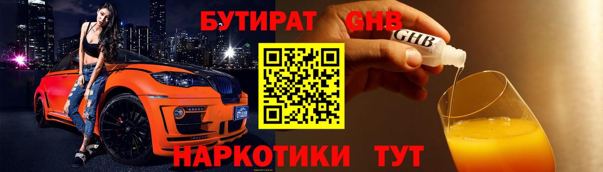 Тобольск  БУТИРАТ бутандиол  Вход с VPN 
