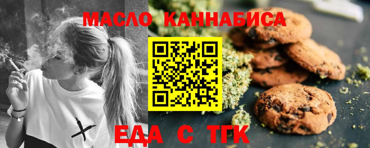 Тобольск  Еда ТГК конопля  Вход с VPN 
