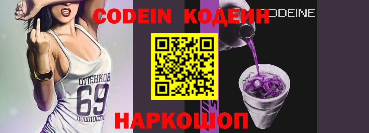 Тобольск  купить наркоту  Вход с VPN  Кодеин напиток Lean (лин) 