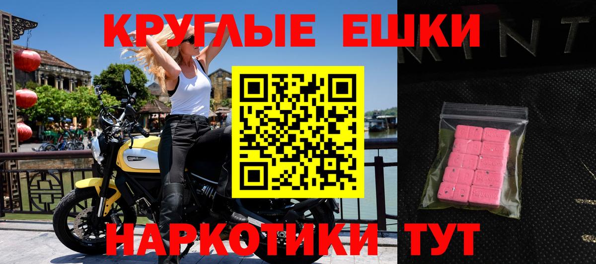 Ecstasy круглые Тобольск