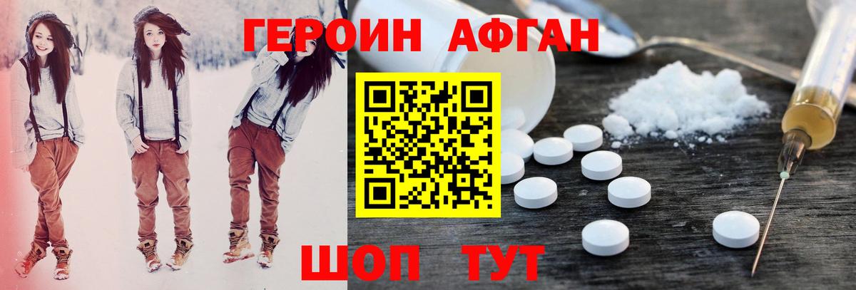 ГЕРОИН  Вход с VPN  Тобольск  Героин белый 