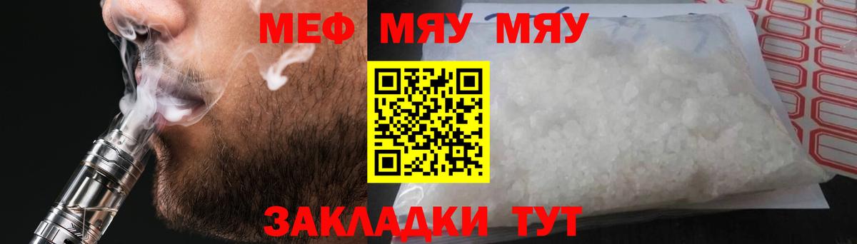 МЕФ  Вход с VPN  МЯУ-МЯУ  МЯУ-МЯУ mephedrone  Тобольск 