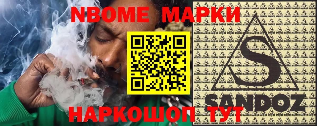 Марки 25I-NBOMe 1,8мг Тобольск